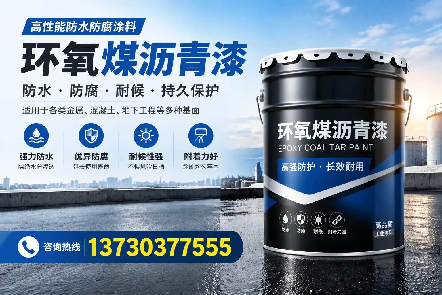 如何判断环氧煤沥青漆的质量？齐齐哈尔消费者指南