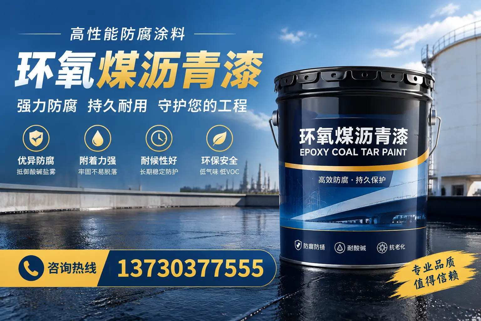 环氧煤沥青漆的耐久性分析，适合齐齐哈尔的使用场景